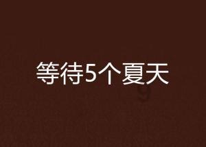 逃离泰莱森林